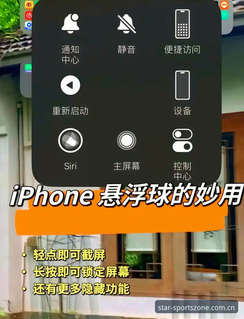 掌握星空体育苹果版功能的6大核心技巧，新手也能轻松上手